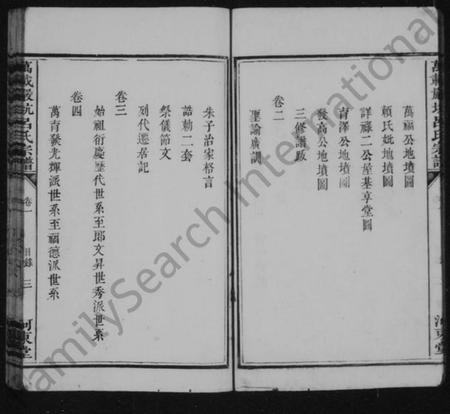 江西吕氏族谱-吕氏三修族谱 [4卷].pdf电子版插图5