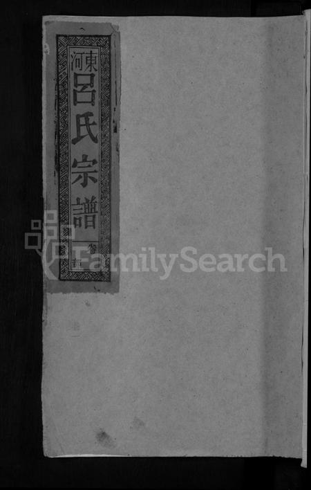 江西吕氏族谱-吕氏宗谱 [18卷].pdf电子版