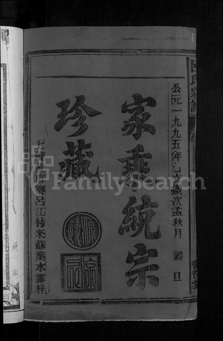 江西吕氏族谱-吕氏宗谱 [18卷].pdf电子版插图2