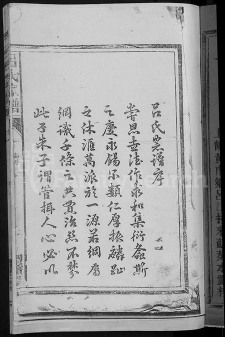 江西吕氏族谱-吕氏宗谱 [18卷].pdf电子版插图3