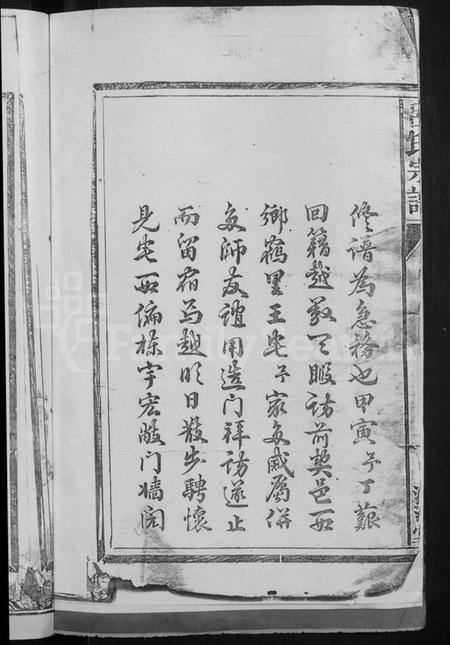 江西吕氏族谱-吕氏宗谱 [18卷].pdf电子版插图4