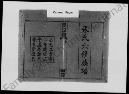 湖南张氏族谱-张氏六修族谱 [15卷,含卷首,末1卷].pdf电子版插图5