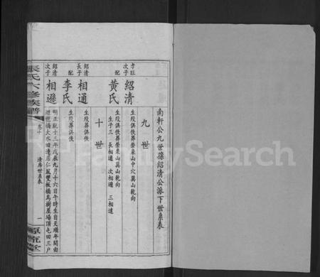 湖南张氏族谱-张氏六修族谱 [15卷,含卷首,末1卷].pdf电子版插图1