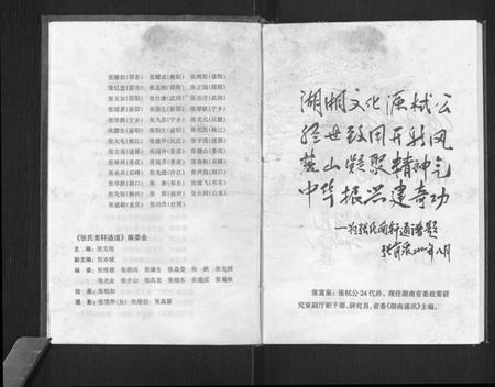 湖南张氏族谱-张氏南轩通谱[3卷].pdf电子版插图3