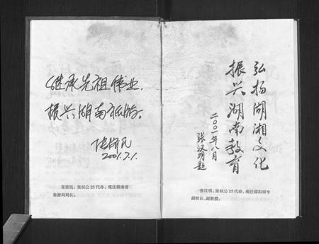 湖南张氏族谱-张氏南轩通谱[3卷].pdf电子版插图4