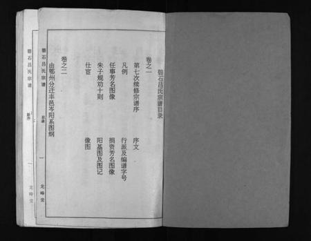 江西吕氏族谱-碧石吕氏宗谱 [10卷].pdf电子版插图2