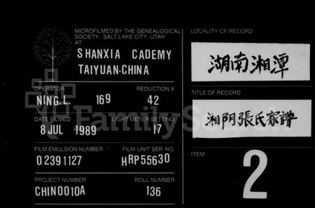 湖南张氏族谱-张氏宗谱 [10卷,首1卷].pdf电子版