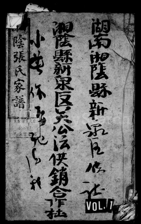 湖南张氏族谱-张氏宗谱 [10卷,首1卷].pdf电子版插图1