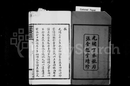 湖南张氏族谱-张氏宗谱 [10卷,首1卷].pdf电子版插图4