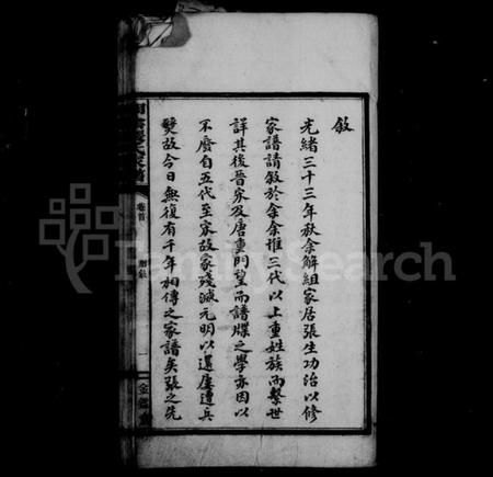 湖南张氏族谱-张氏宗谱 [10卷,首1卷].pdf电子版插图5