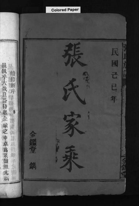 湖南张氏族谱-张氏家乘 [19卷,含卷首].pdf电子版插图2