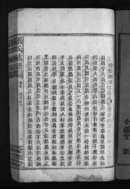 湖南张氏族谱-张氏家乘 [19卷,含卷首].pdf电子版插图3