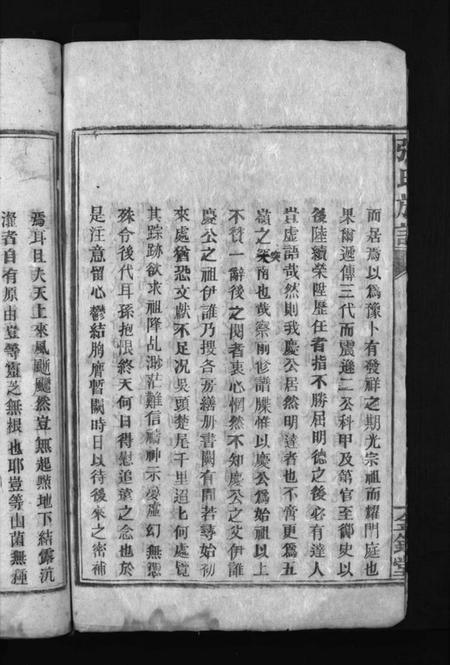 湖南张氏族谱-张氏家乘 [19卷,含卷首].pdf电子版插图4