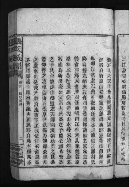 湖南张氏族谱-张氏家乘 [19卷,含卷首].pdf电子版插图5