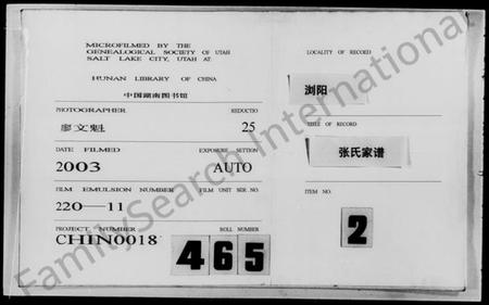 湖南张氏族谱-张氏家谱 [5卷,首1卷].pdf电子版