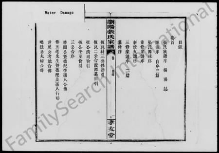 湖南张氏族谱-张氏家谱 [5卷,首1卷].pdf电子版插图4