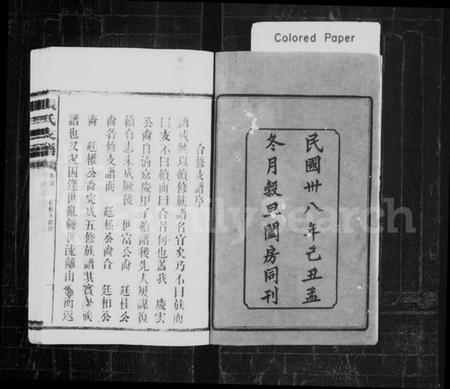 湖南张氏族谱-张氏庆云公房支谱 [36卷,含首1卷].pdf电子版插图3