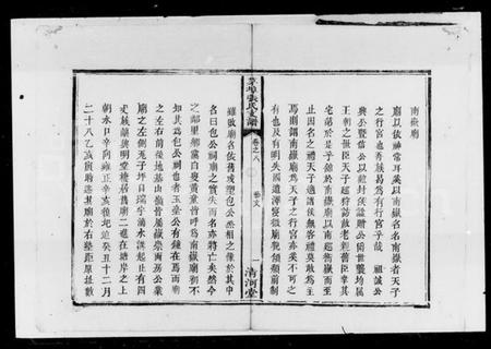 湖南张氏族谱-长桥张氏支谱.pdf电子版插图5