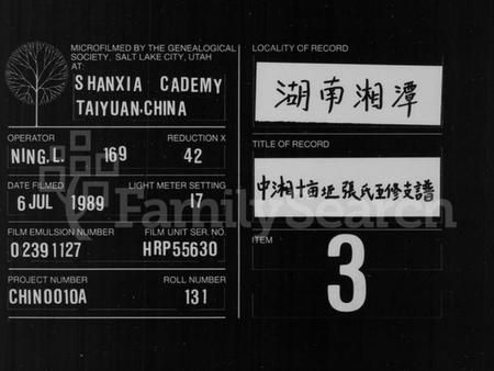 湖南张氏族谱-张氏支谱 [20卷].pdf电子版