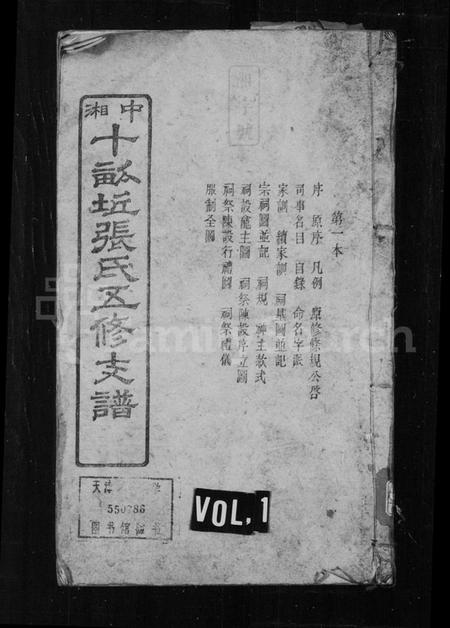 湖南张氏族谱-张氏支谱 [20卷].pdf电子版插图1