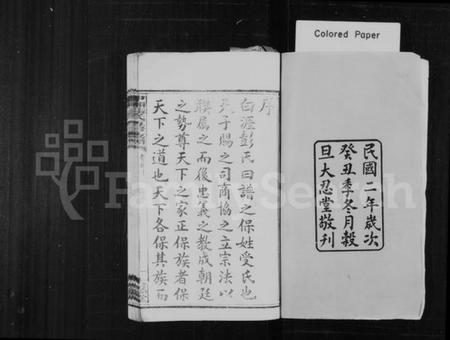 湖南张氏族谱-张氏支谱 [20卷].pdf电子版插图3