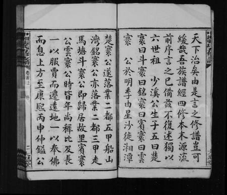 湖南张氏族谱-张氏支谱 [20卷].pdf电子版插图5