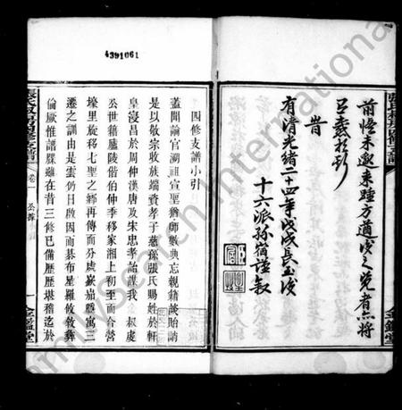 湖南张氏族谱-张氏支谱 [5卷].pdf电子版插图4