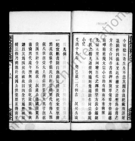 湖南张氏族谱-张氏支谱 [5卷].pdf电子版插图5