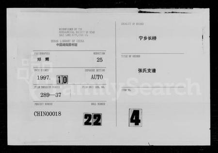 湖南张氏族谱-张氏支谱 [8卷,首1卷].pdf电子版