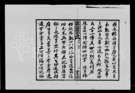 湖南张氏族谱-张氏支谱 [8卷,首1卷].pdf电子版插图5