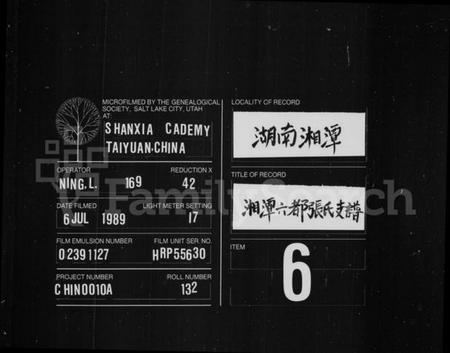 湖南张氏族谱-张氏支谱 [残卷].pdf电子版