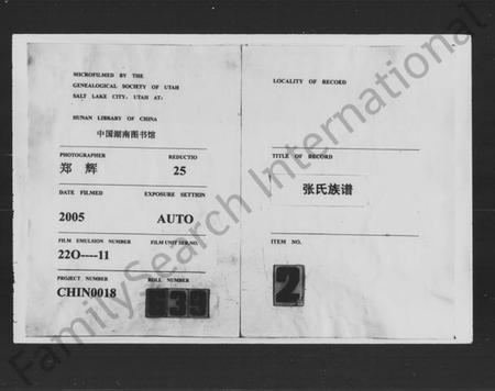 湖南张氏族谱-张氏族谱.pdf电子版