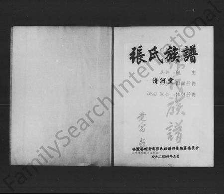 湖南张氏族谱-张氏族谱.pdf电子版插图1 湖南张氏族谱-张氏族谱.pdf电子版插图1