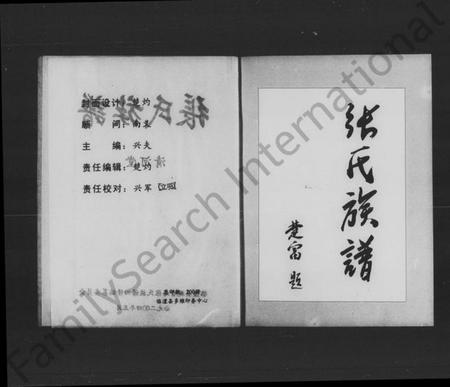 湖南张氏族谱-张氏族谱.pdf电子版插图2 湖南张氏族谱-张氏族谱.pdf电子版插图2