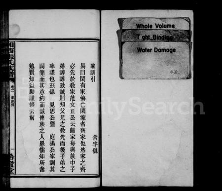 湖南张氏族谱-湘西学士桥张氏族谱 [11卷,含卷末].pdf电子版插图3