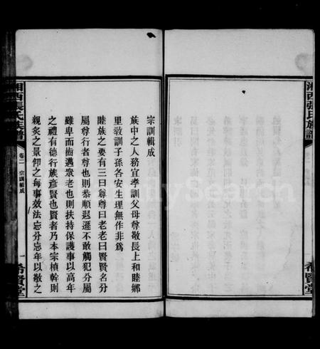 湖南张氏族谱-湘西学士桥张氏族谱 [11卷,含卷末].pdf电子版插图4