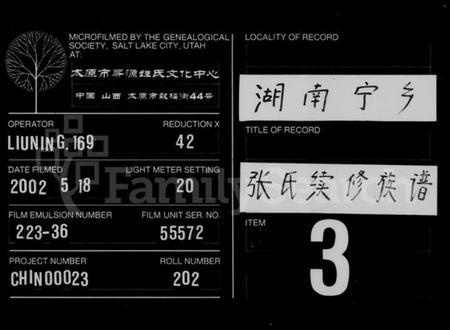 湖南张氏族谱-张氏族谱 [12卷,首1卷].pdf电子版