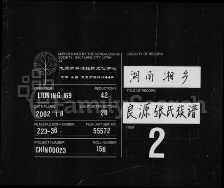 湖南张氏族谱-良源张氏族谱 [12卷].pdf电子版