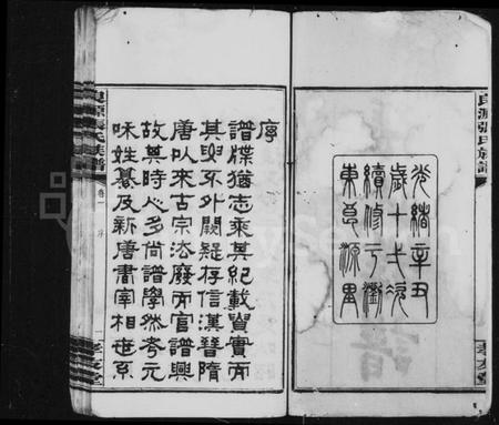 湖南张氏族谱-良源张氏族谱 [12卷].pdf电子版插图3