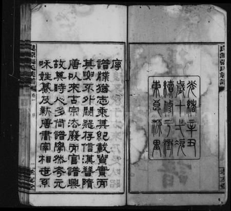 湖南张氏族谱-良源张氏族谱 [12卷].pdf电子版插图4