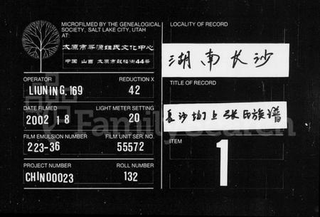 湖南张氏族谱-张氏族谱 [12卷].pdf电子版