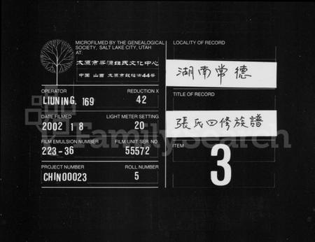 湖南张氏族谱-张氏族谱 [15卷,首1卷].pdf电子版