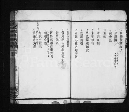 湖南张氏族谱-张氏族谱 [15卷,首1卷].pdf电子版插图3