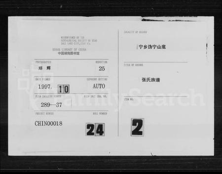 湖南张氏族谱-张氏族谱 [16卷,首1卷].pdf电子版