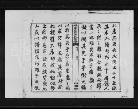 湖南张氏族谱-张氏族谱 [16卷,首1卷].pdf电子版插图5