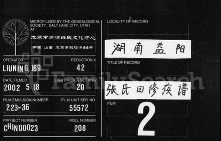 湖南张氏族谱-张氏四修族谱 [16卷,首末各1卷].pdf电子版