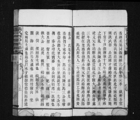 湖南张氏族谱-张氏四修族谱 [16卷,首末各1卷].pdf电子版插图4