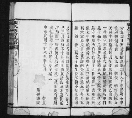 湖南张氏族谱-张氏四修族谱 [16卷,首末各1卷].pdf电子版插图5