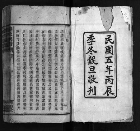 湖南张氏族谱-张氏族谱 [19卷,首1卷].pdf电子版插图3