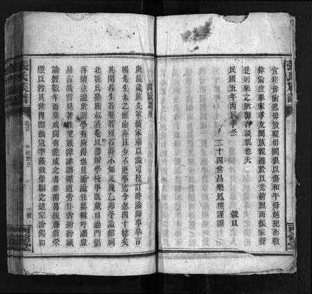 湖南张氏族谱-张氏族谱 [19卷,首1卷].pdf电子版插图5